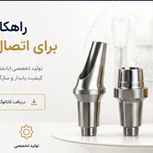 اباتمنت ستار های زاویه دار 15درجه STAR