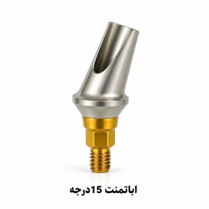 اباتمنت مینی زاویه دار 15 درجه