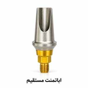 اباتمنت رگولارمستقیم