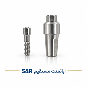 اباتمنت S&R مستقیم