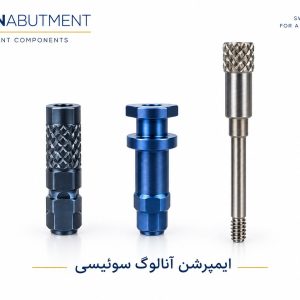 ایمپرشن سوییسی آبی